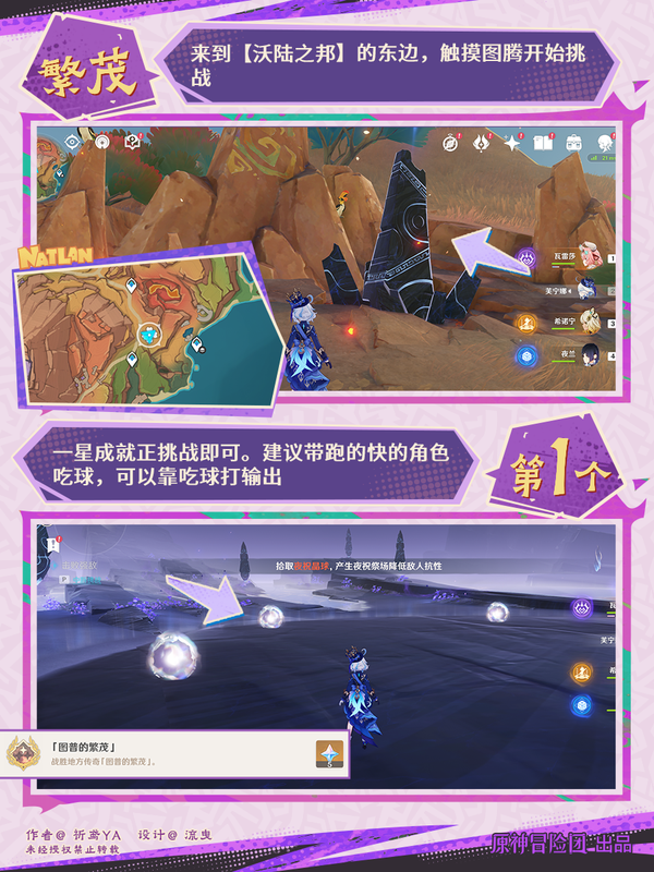 原神,地方传奇,挑战攻略,原神