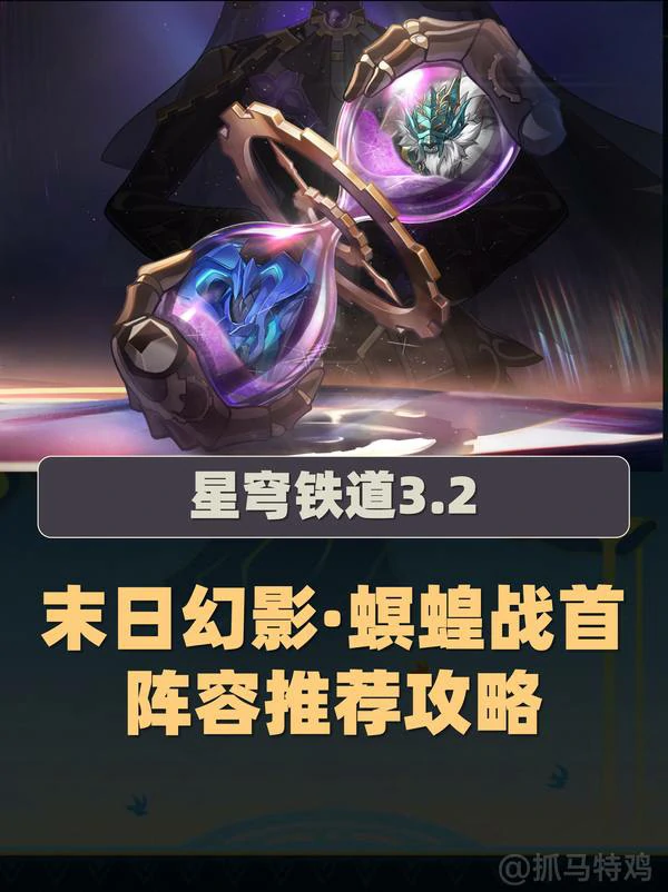 崩坏：星穹铁道,星穹铁道