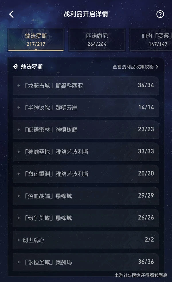 崩坏：星穹铁道,星铁,v3.2,收集总览