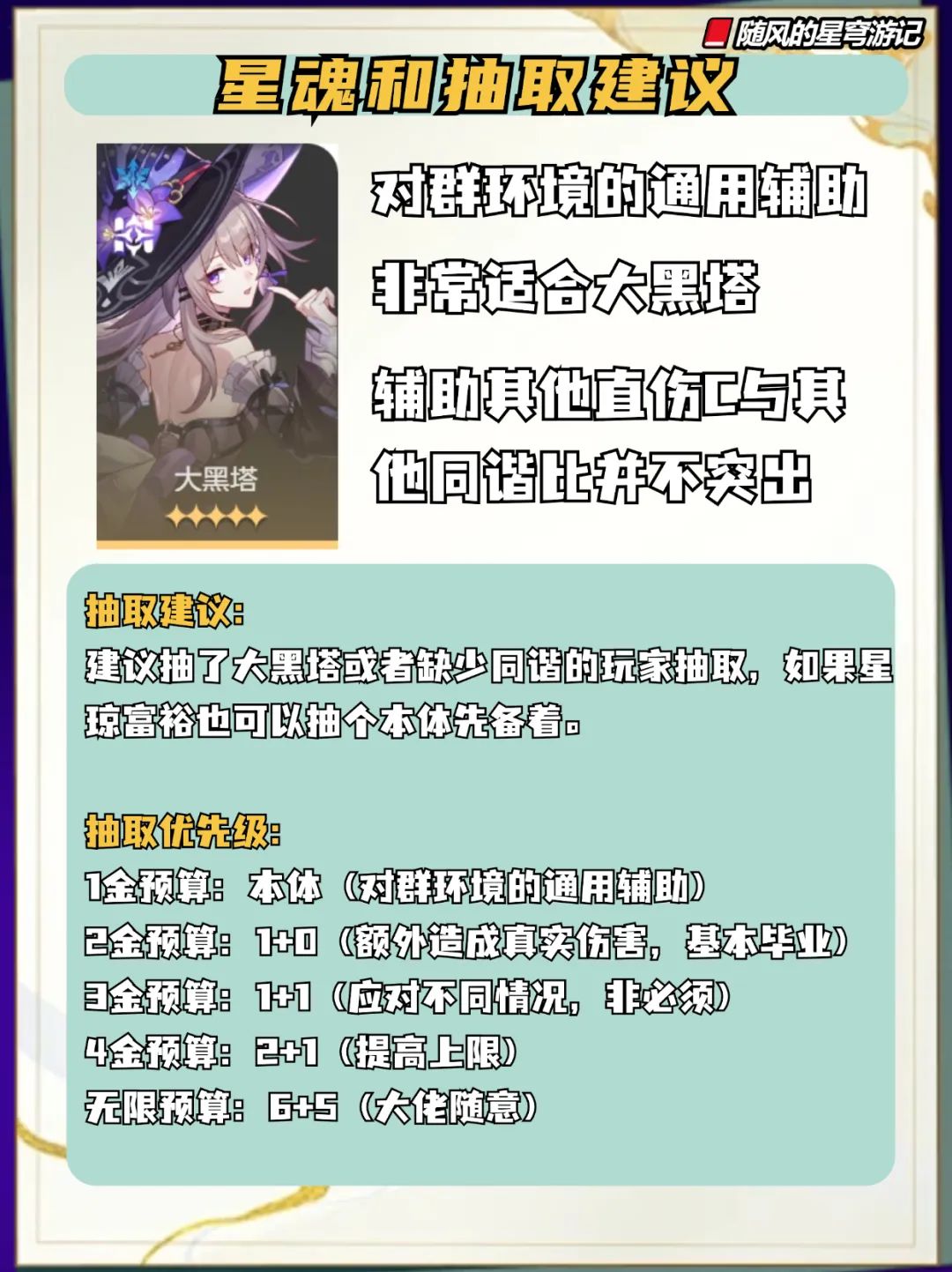 崩坏：星穹铁道,星穹铁道