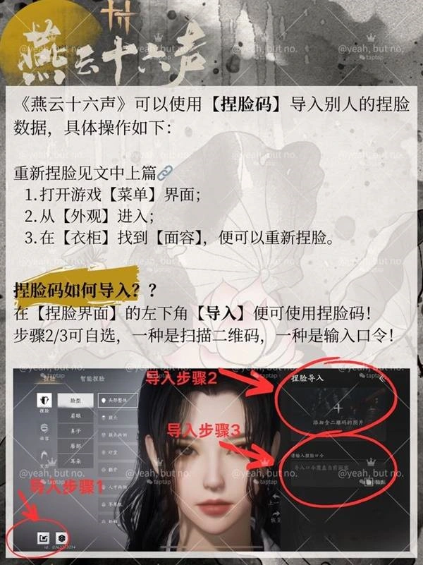 燕云十六声,燕云十六声