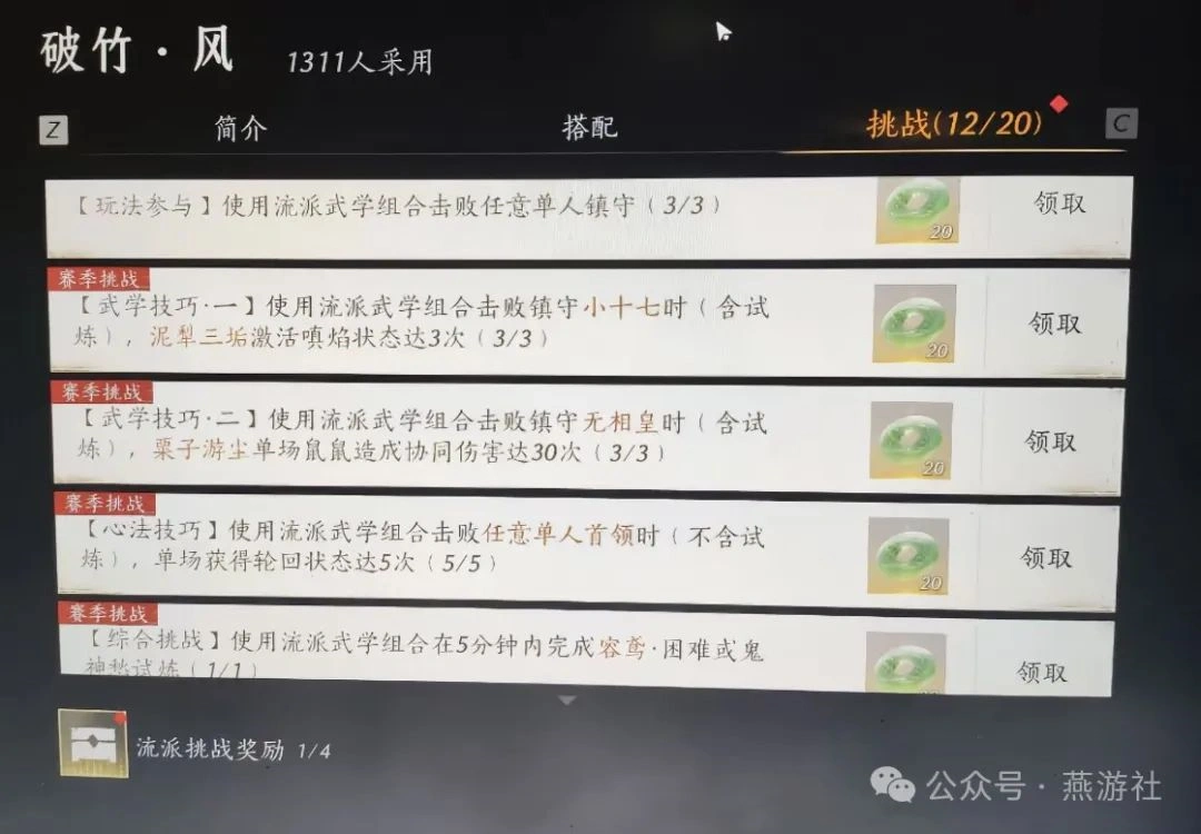 燕云十六声,心法箱子,江湖,燕云十六声