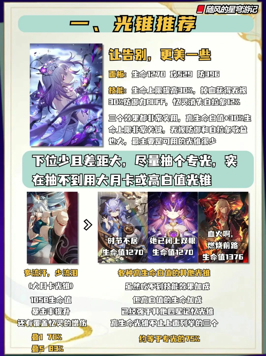 崩坏:星穹铁道,遐蝶,光锥,星穹铁道