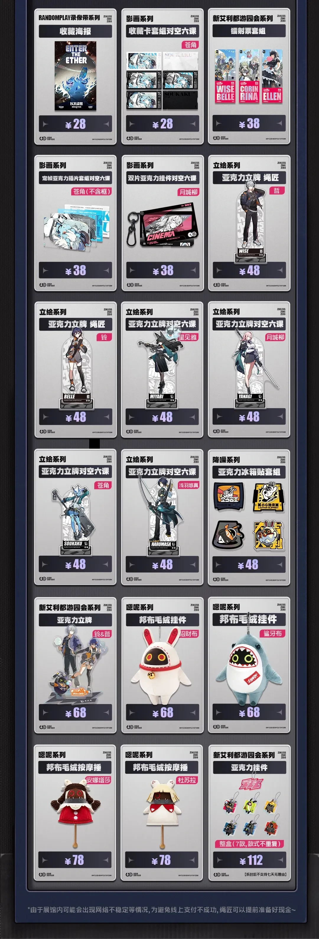 绝区零,绝区零,IDO,动漫游戏嘉年华,绝区零