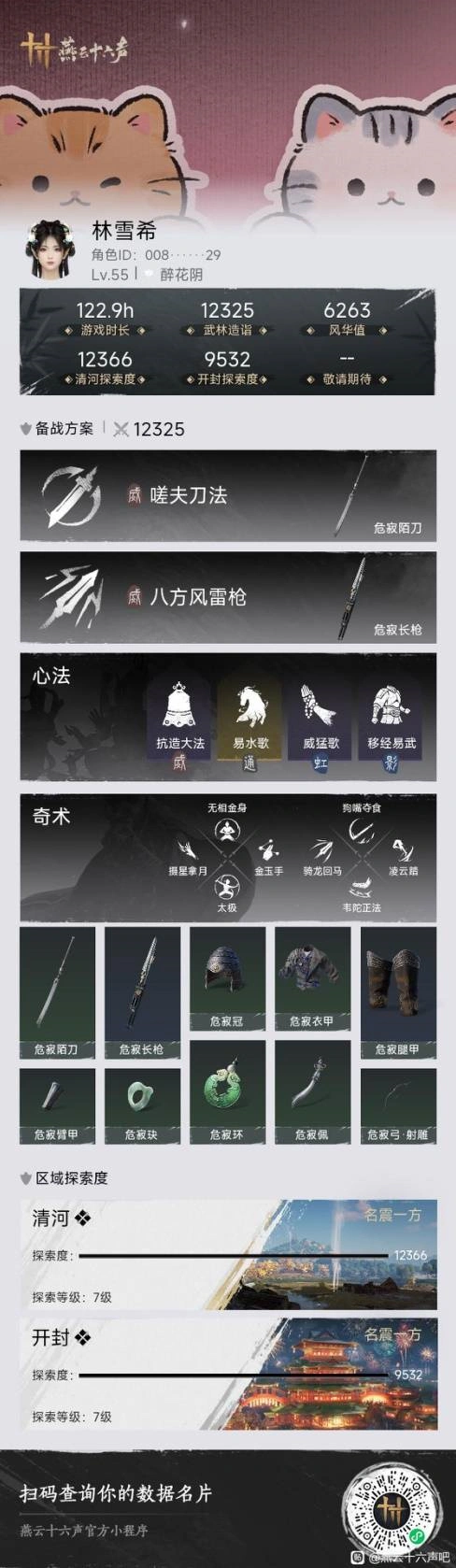 燕云十六声,燕云十六声