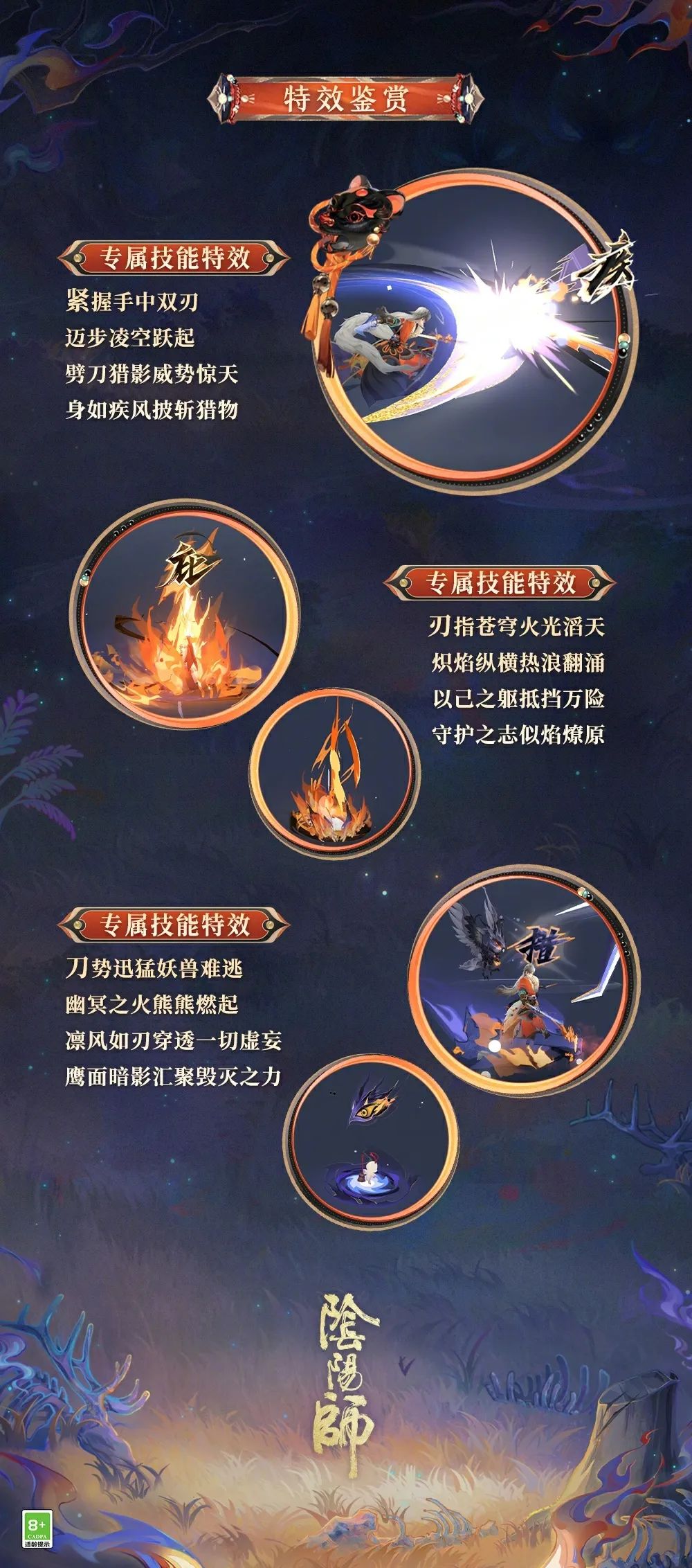 阴阳师