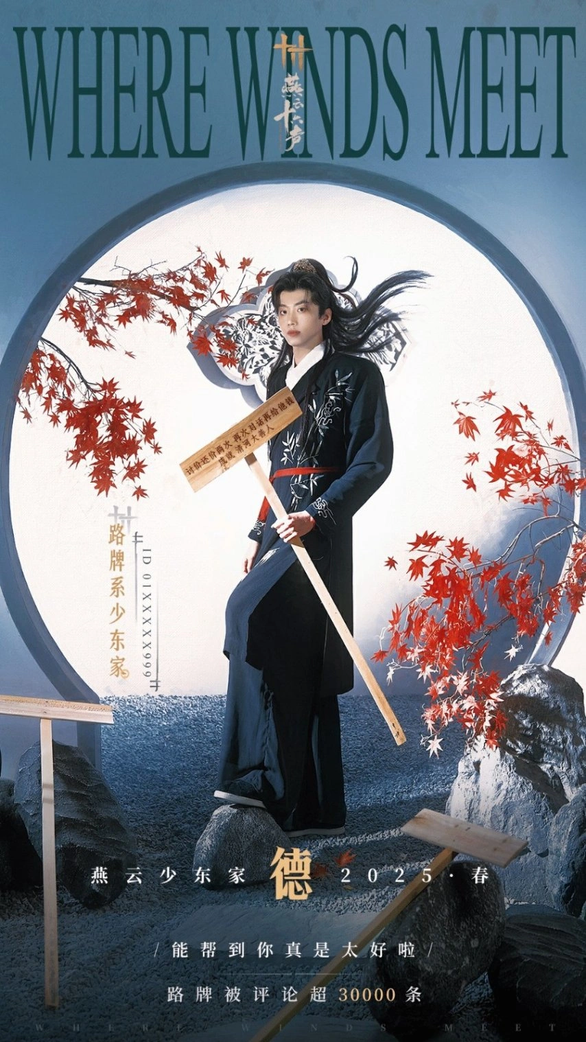 燕云十六声,玩家,谢礼,燕云十六声