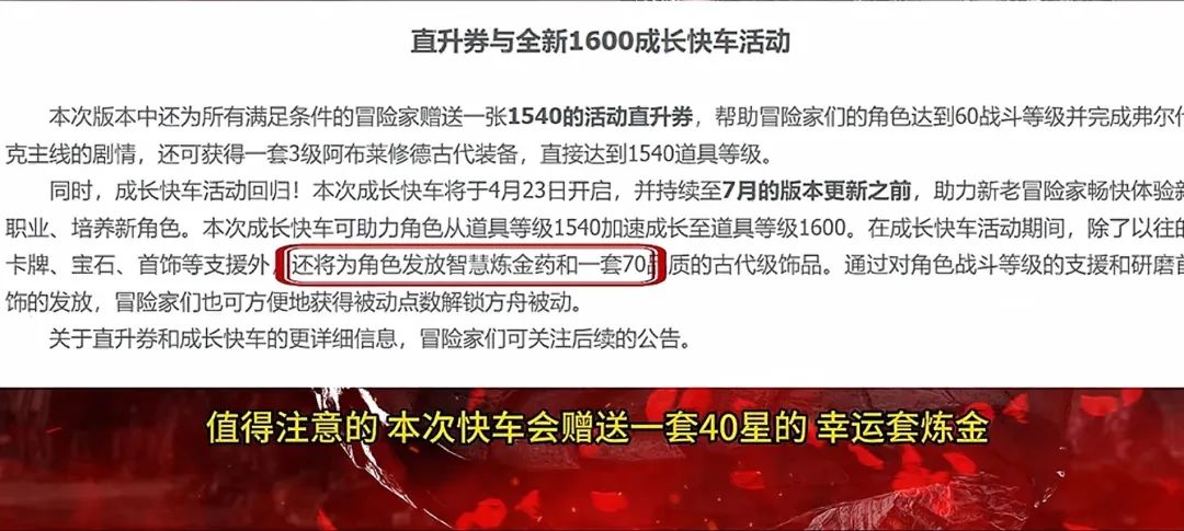 命运方舟,快车,活动,命运方舟