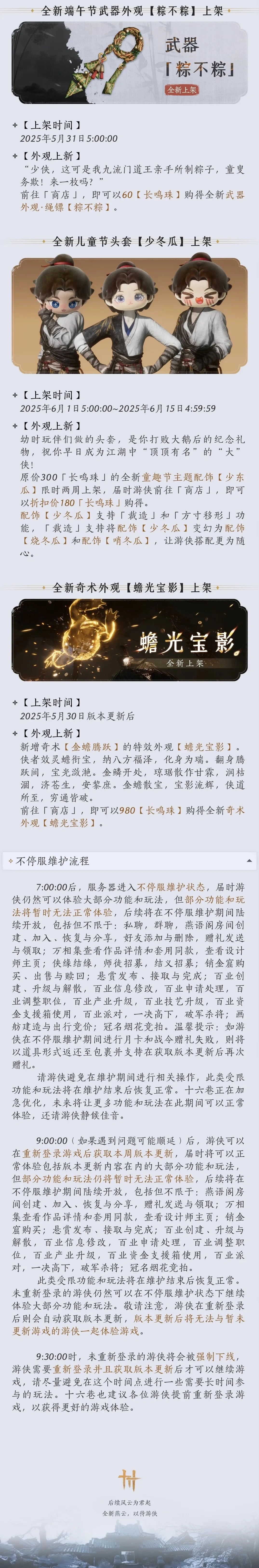燕云十六声,凉州,燕云十六声