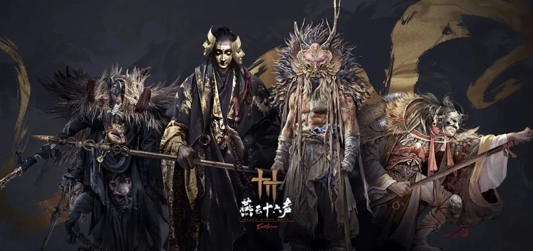燕云十六声,燕云十六声