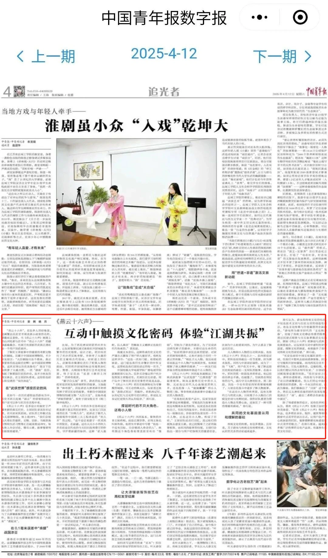 燕云十六声,中字头报纸,贴吧管理,燕云十六声