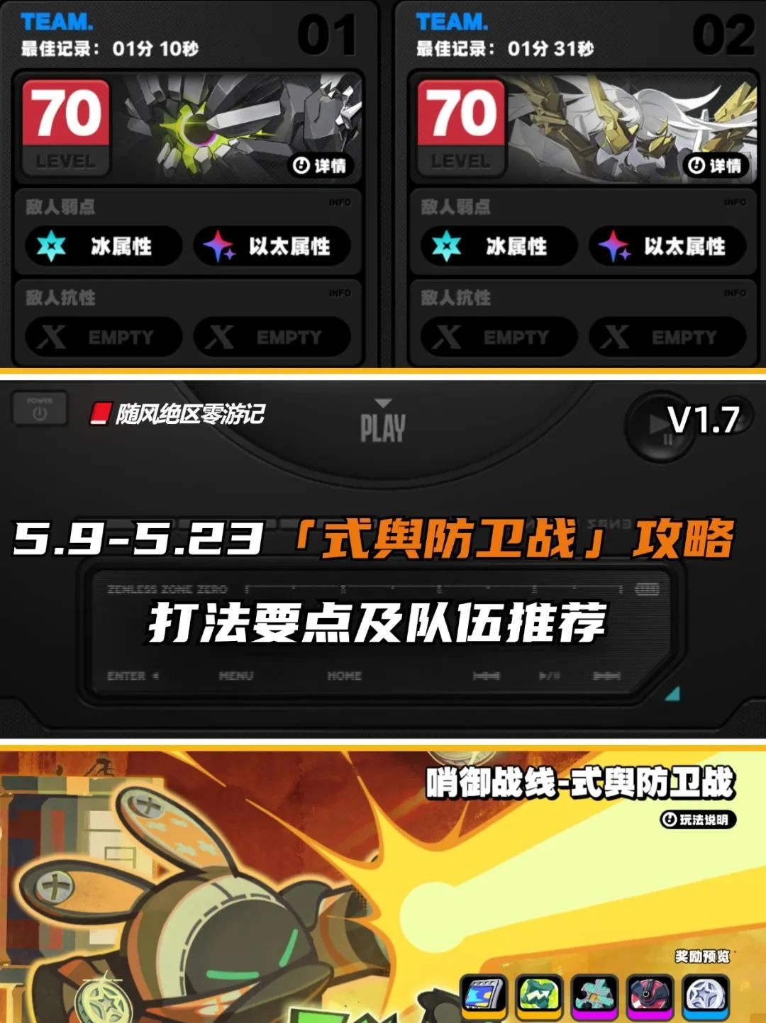 崩坏:星穹铁道,绝区零,式舆防卫战,攻略,绝区零