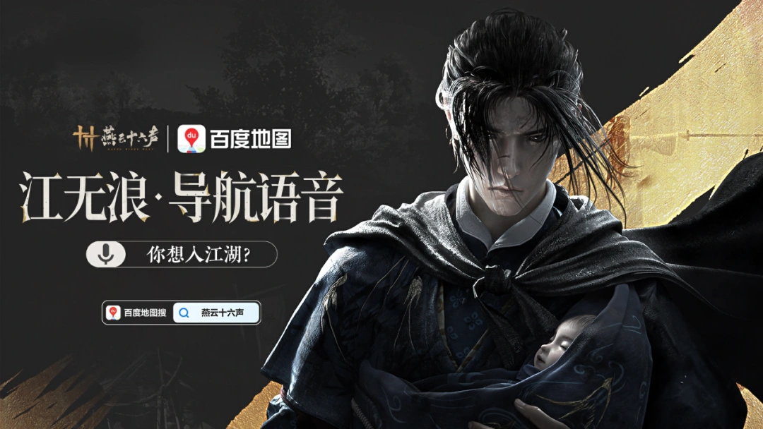 燕云十六声,燕云十六声