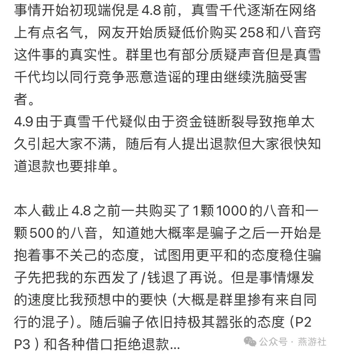 燕云十六声,燕云十六声,低价充值,旁氏骗局,燕云十六声