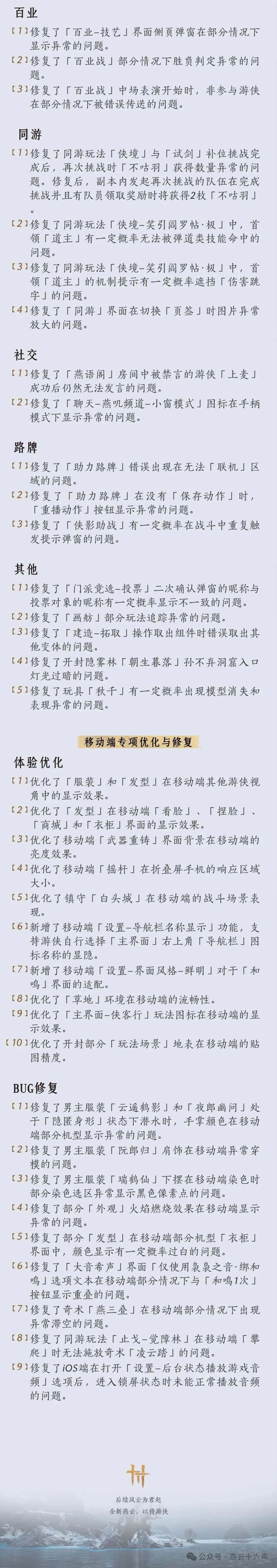 燕云十六声,凉州,燕云十六声,凉州,新内容,燕云十六声