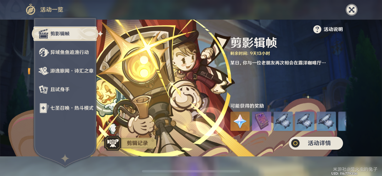 原神,万民堂,作业,原神