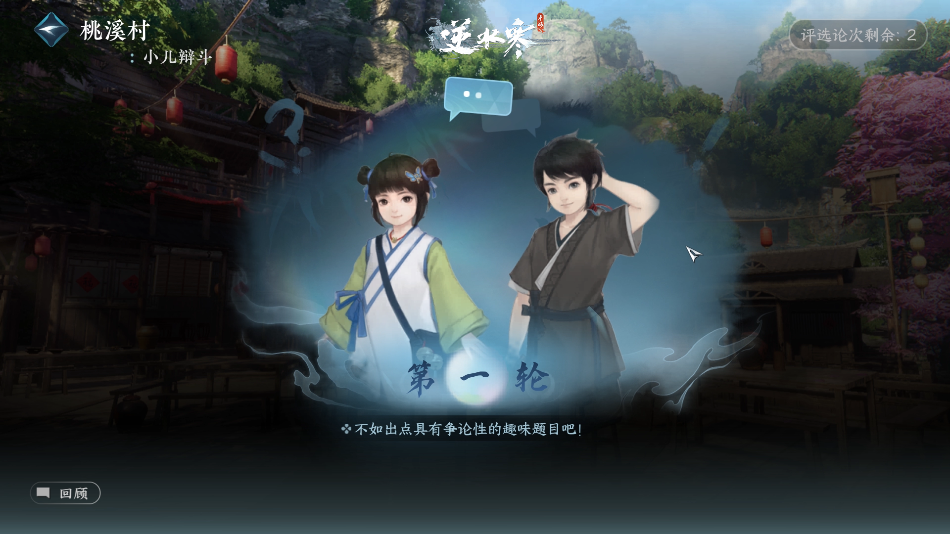 逆水寒手游,逆水寒
