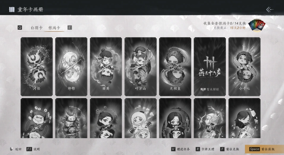 燕云十六声,燕云十六声