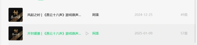 燕云十六声,玩家,官方,燕云十六声