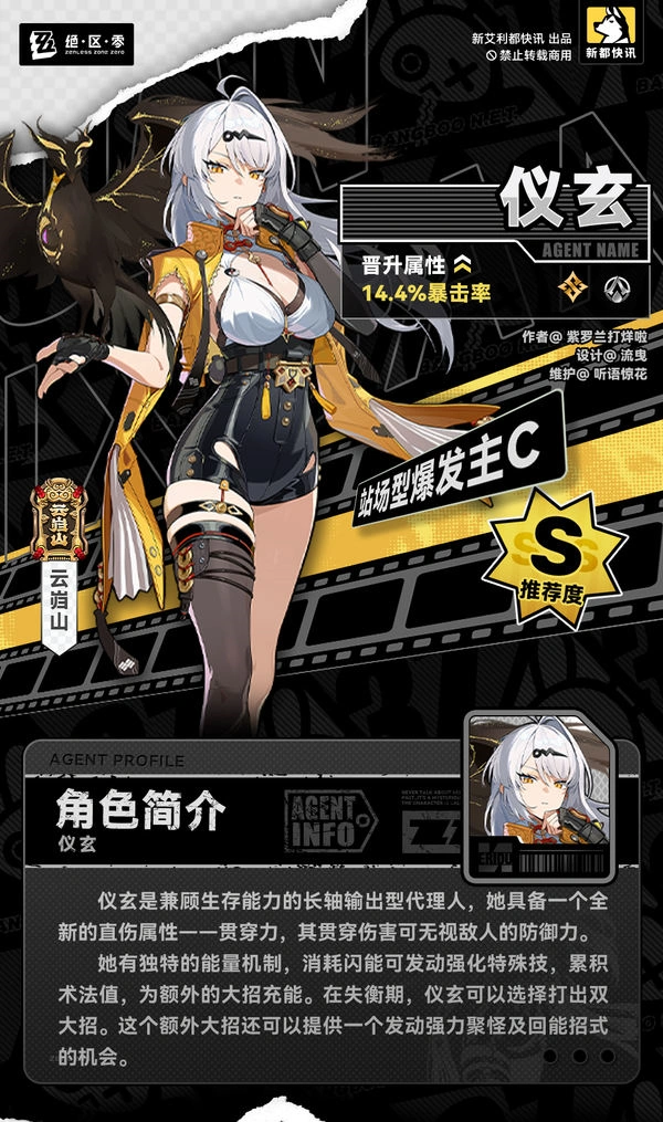 绝区零,仪玄,角色攻略,绝区零