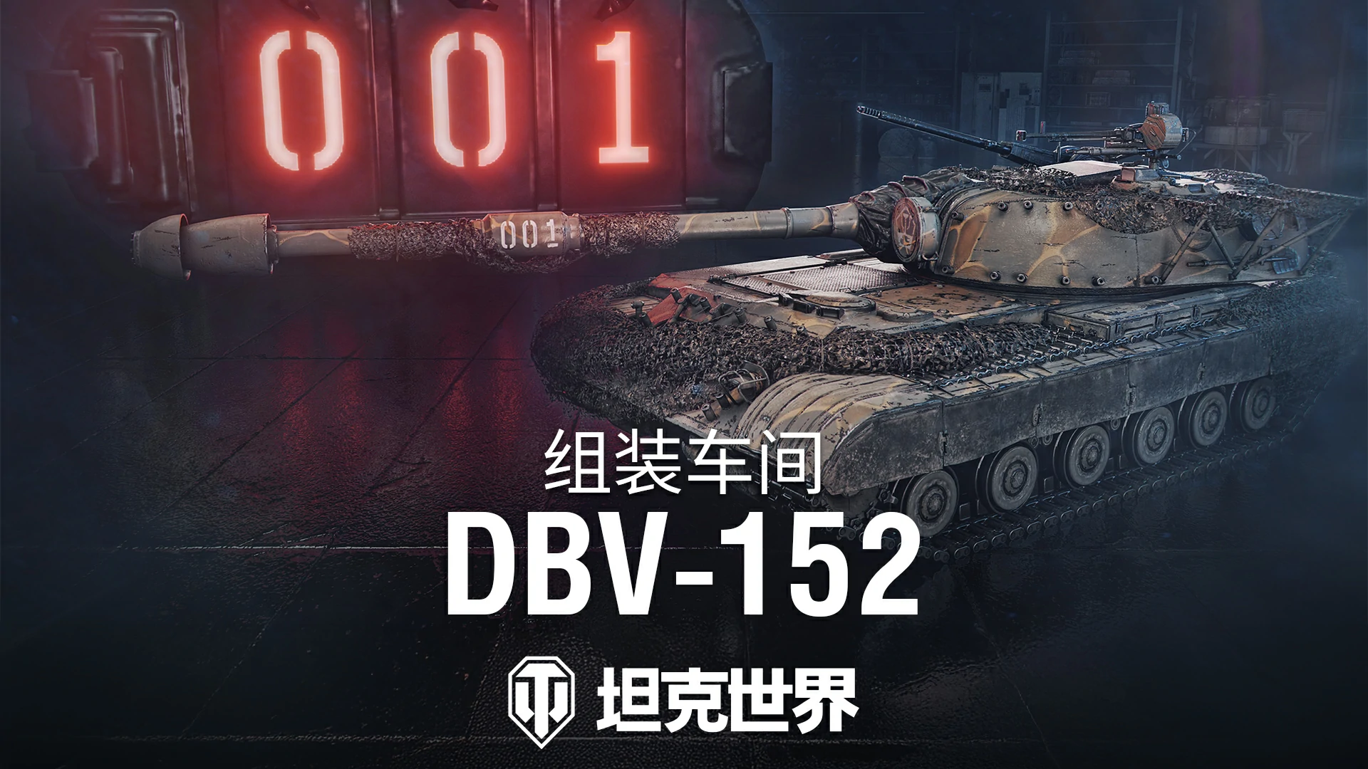 战场,加入,坦克,坦克世界