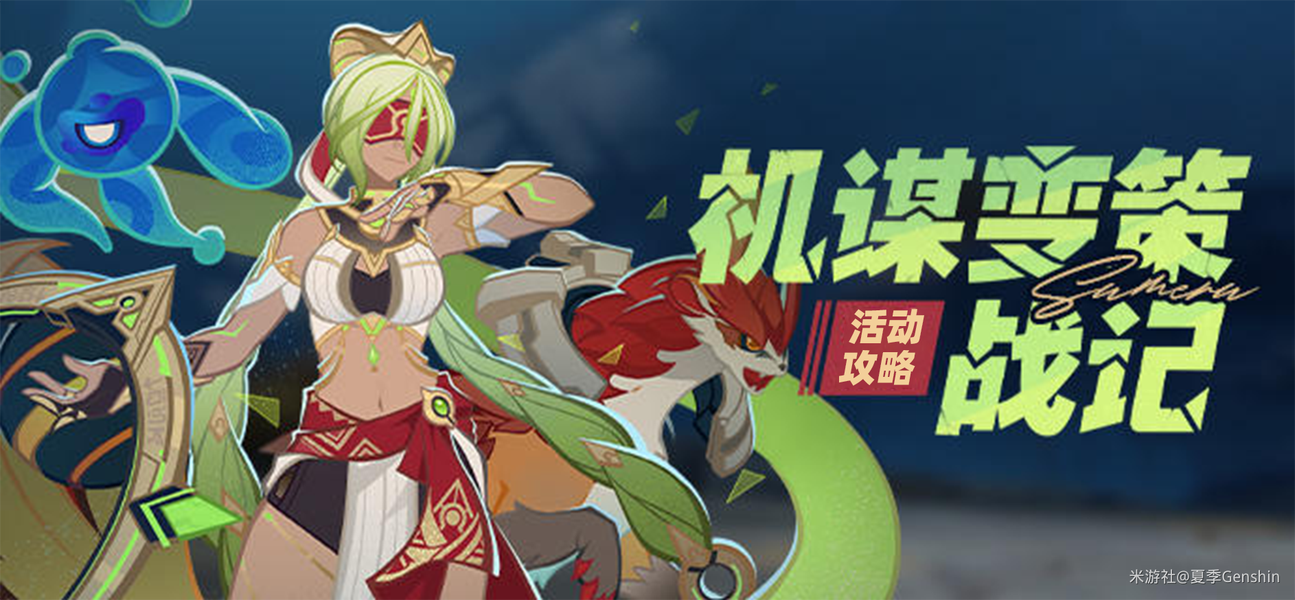 原神,原神,机谋变策战记,第一关,原神