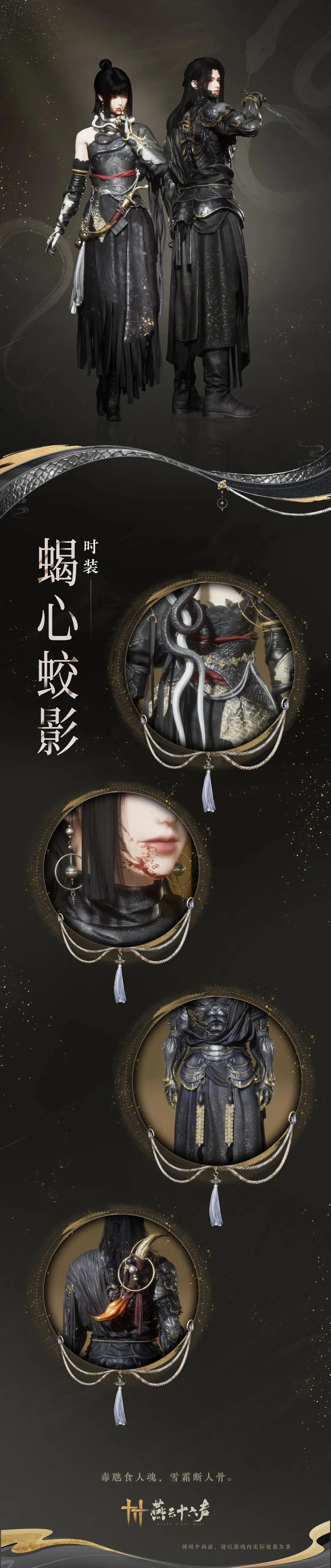 燕云十六声,蝎心蛟影,限时折扣,燕云十六声