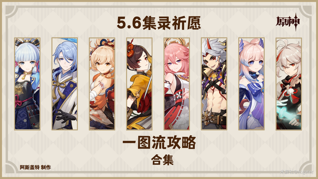 原神,原神,V5.6,稻妻,原神