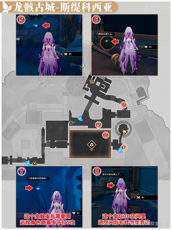 崩坏：星穹铁道,龙骸古城,若虫收集,星穹铁道