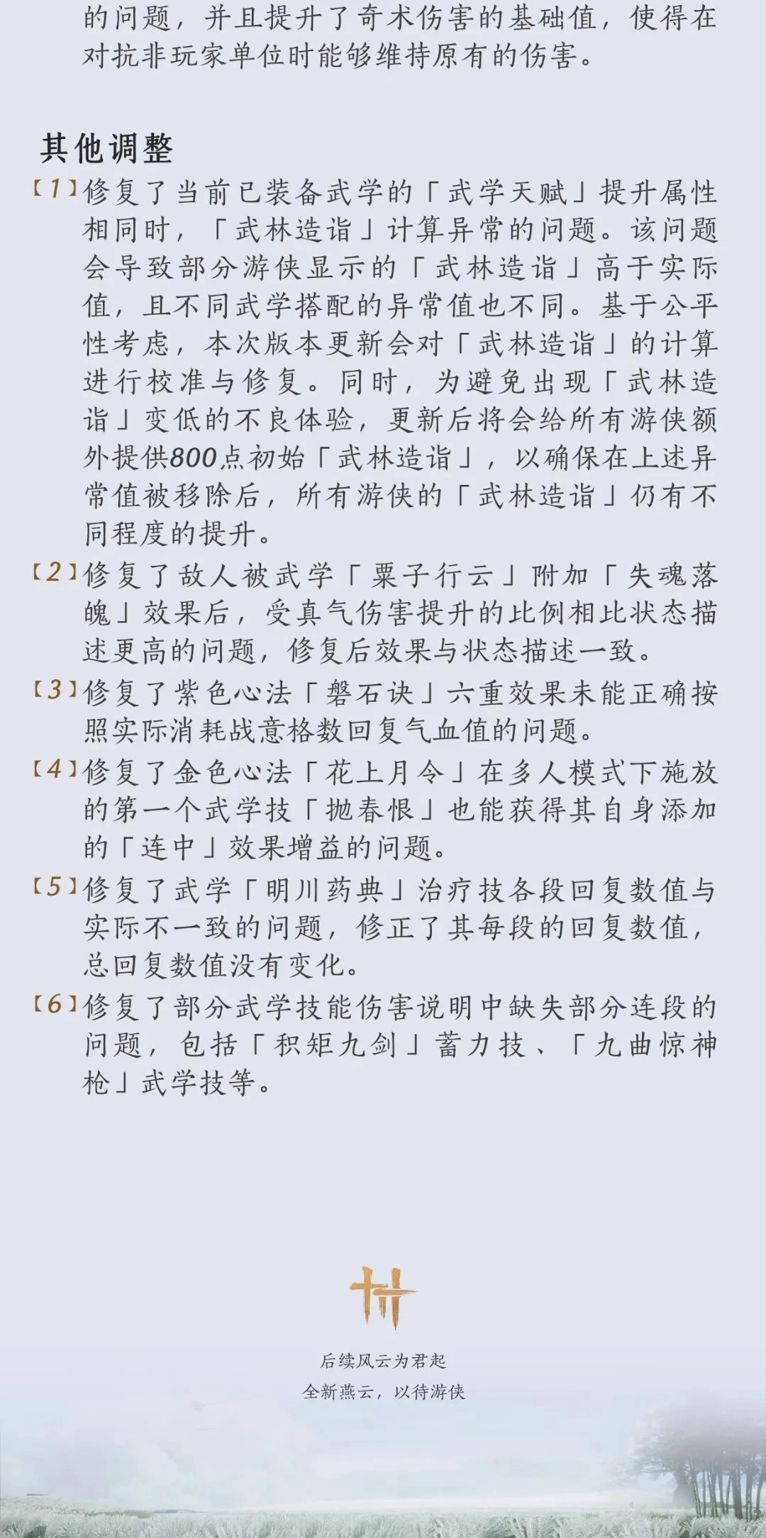 燕云十六声,燕云十六声