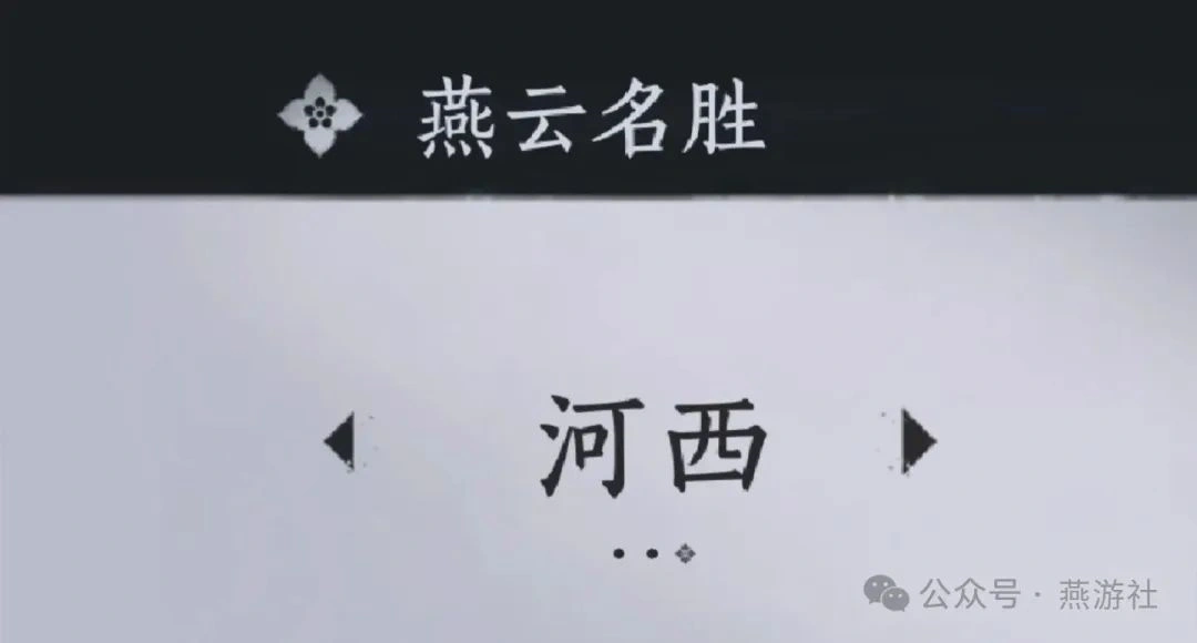 燕云十六声,燕云河西,更新,燕云十六声