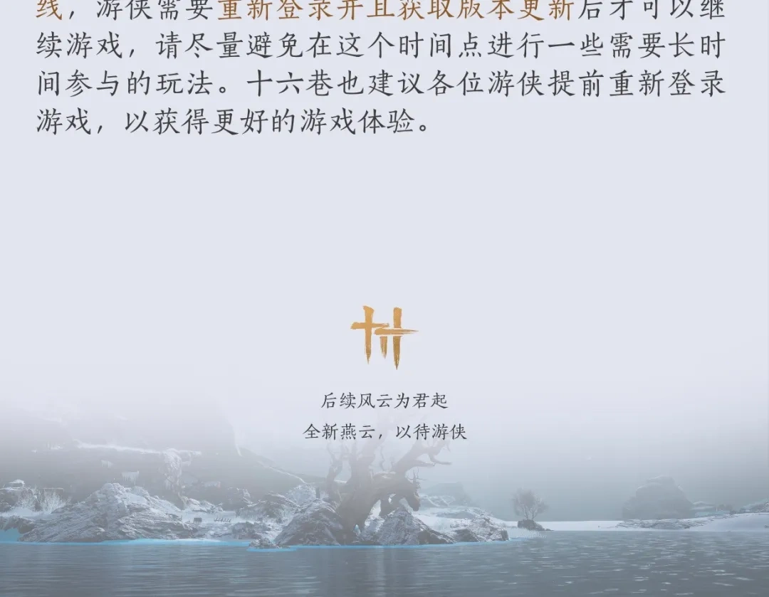 燕云十六声,燕云十六声