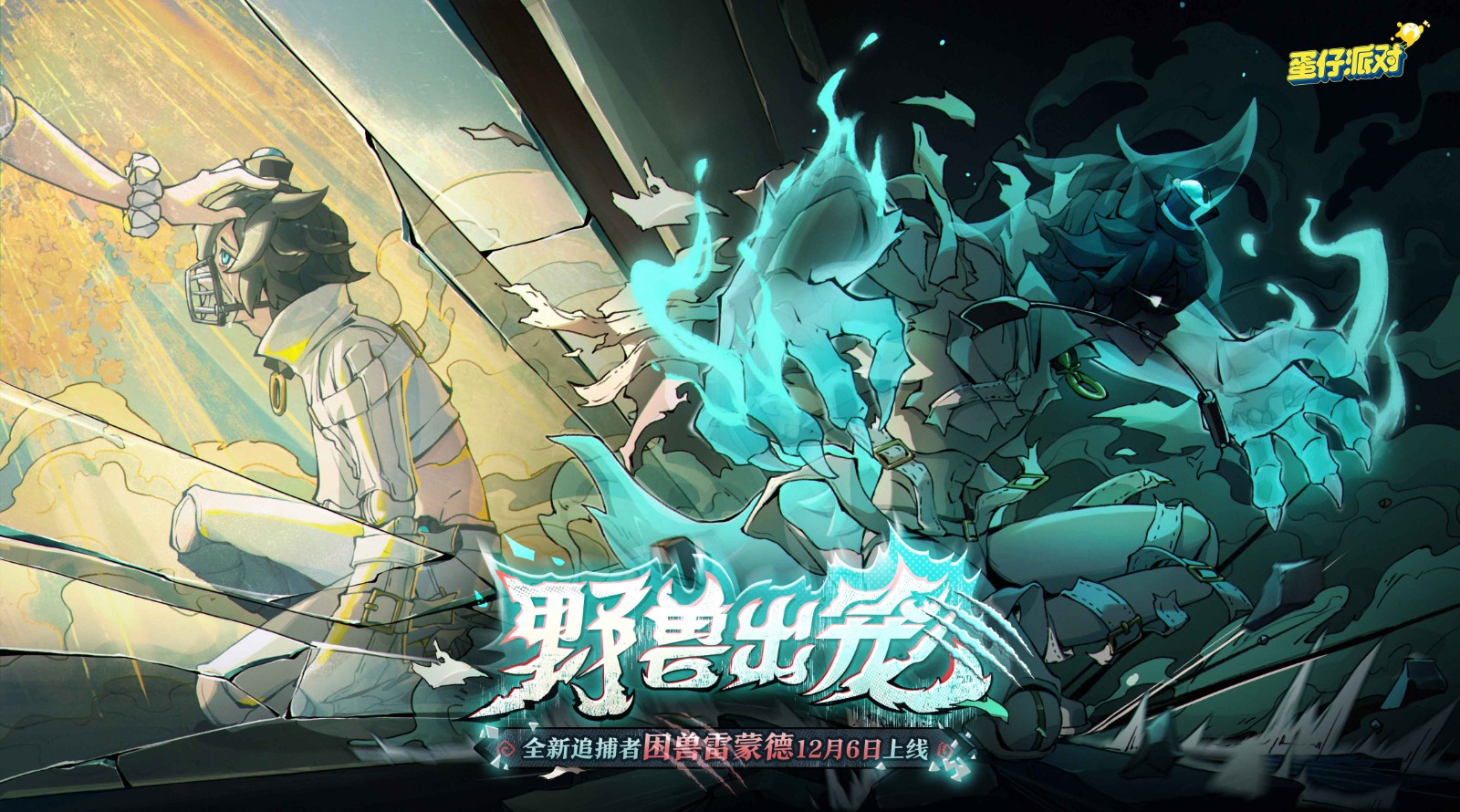 综合资讯,蛋仔派对