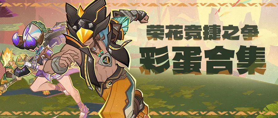 原神,彩蛋,小龙荣花,原神
