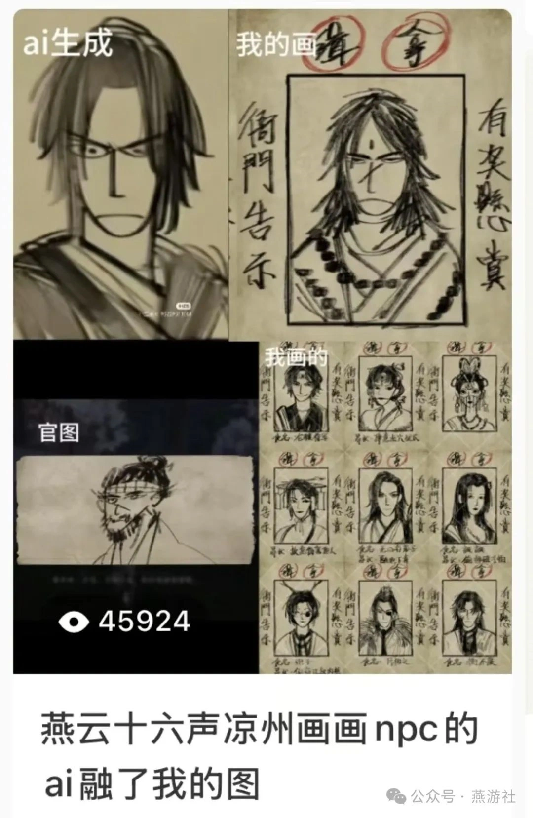 燕云十六声,燕云十六声