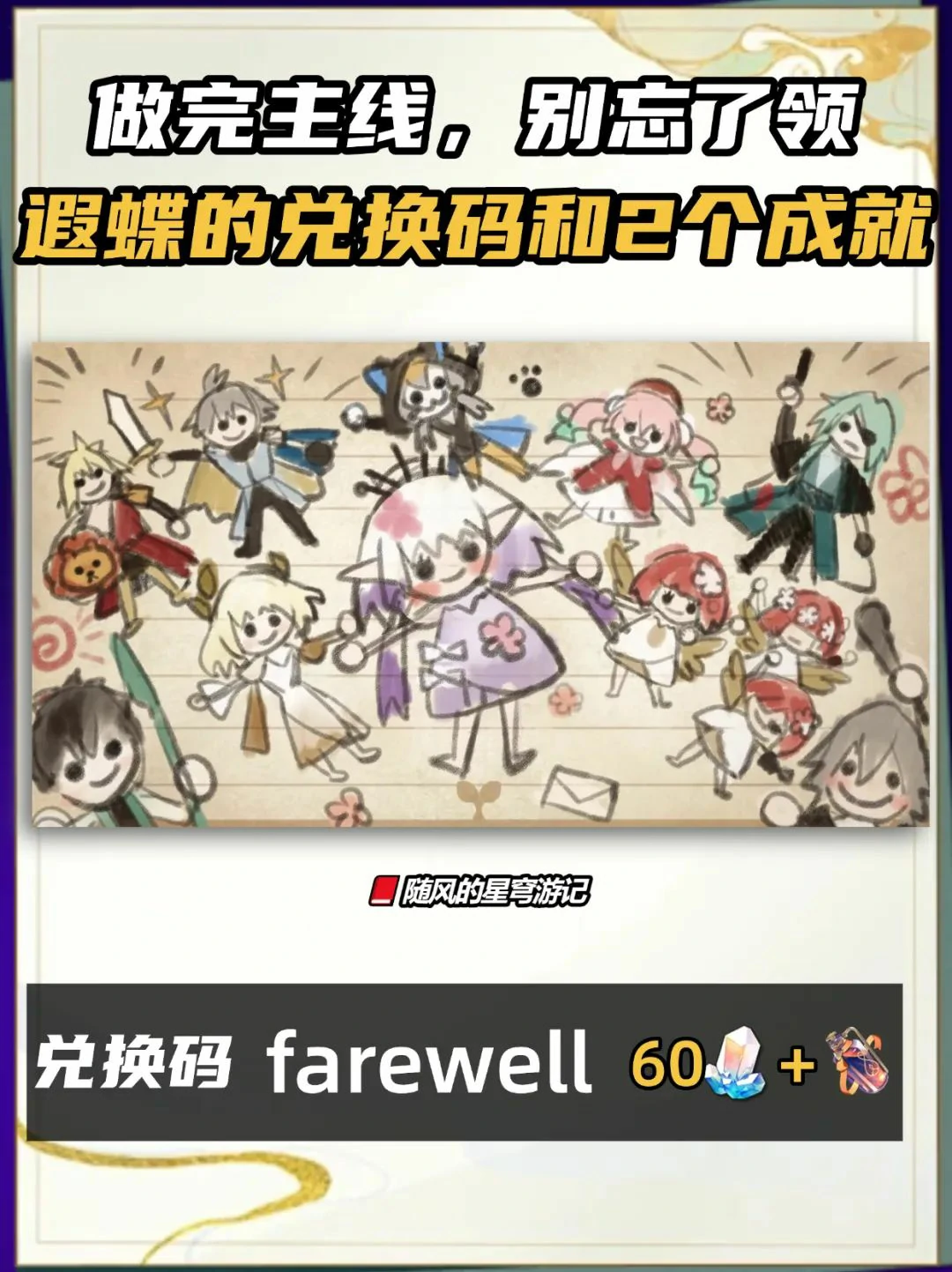 崩坏：星穹铁道,遐蝶兑换码,隐藏成就,星穹铁道