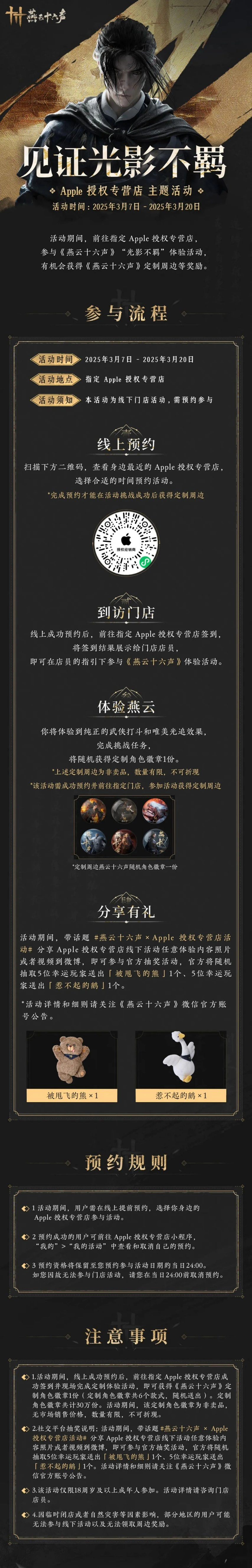 燕云十六声,站姿,上线,燕云十六声