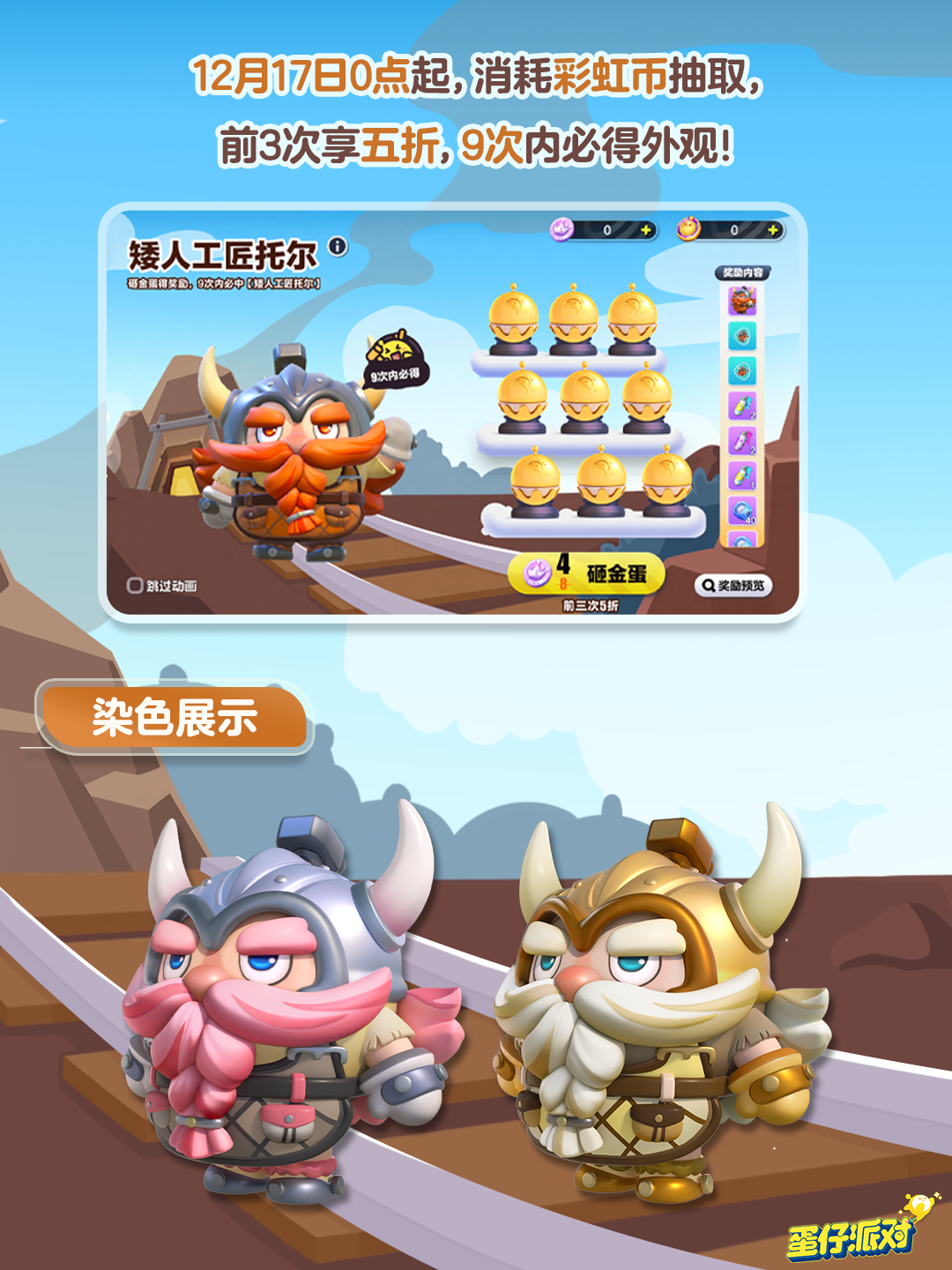 蛋仔派对,蛋仔派对