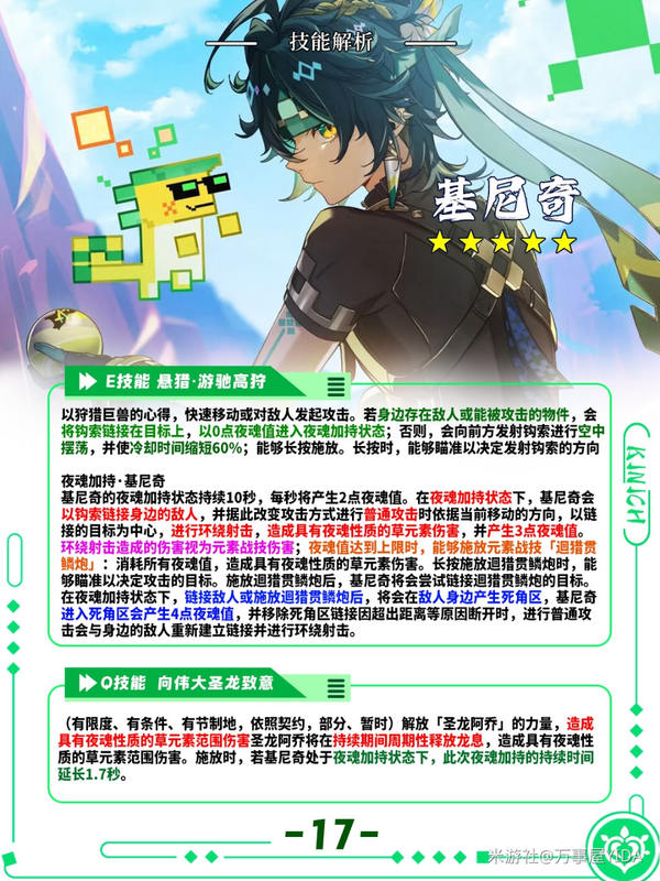 原神,原神,基尼奇,角色攻略,原神