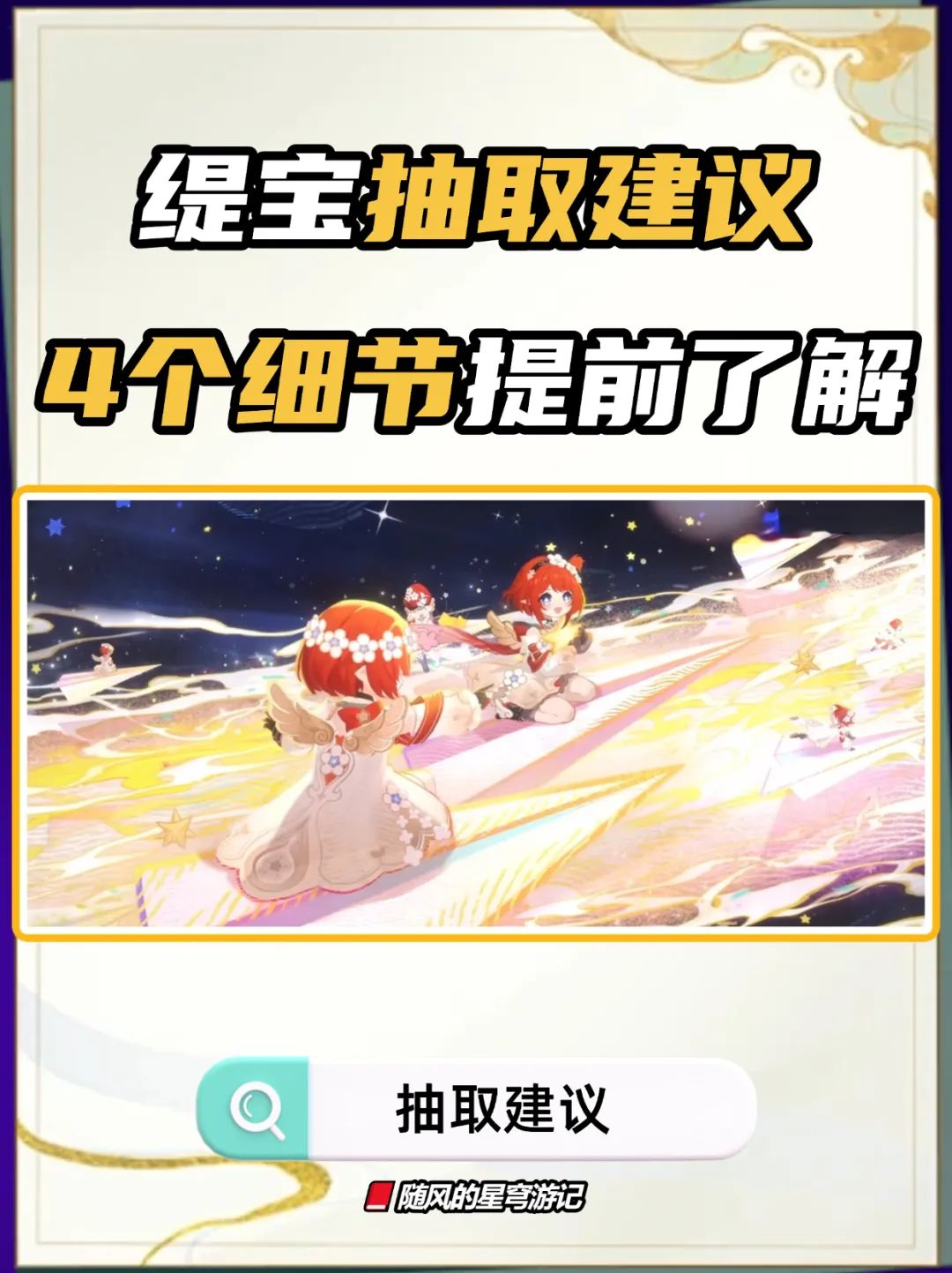 崩坏：星穹铁道,星穹铁道
