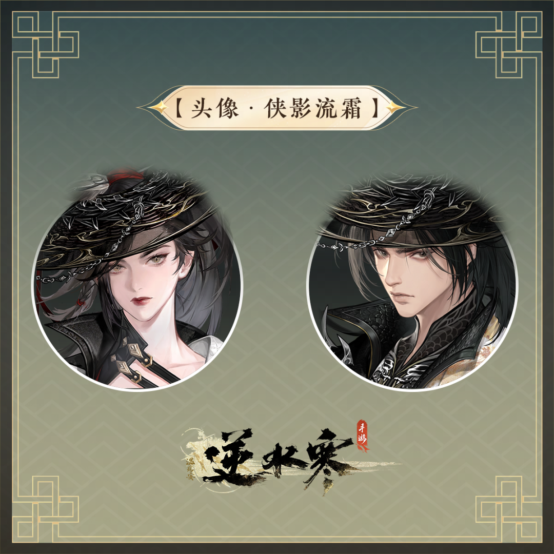 逆水寒手游,逆水寒