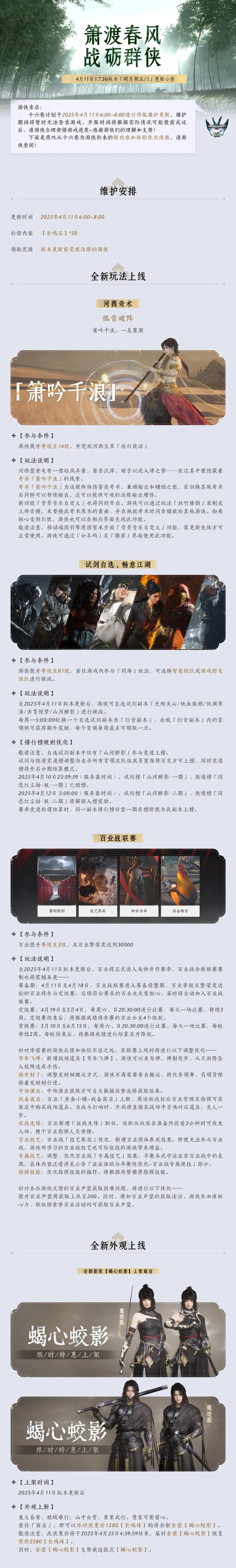 燕云十六声,新奇术,箫吟千浪,燕云十六声