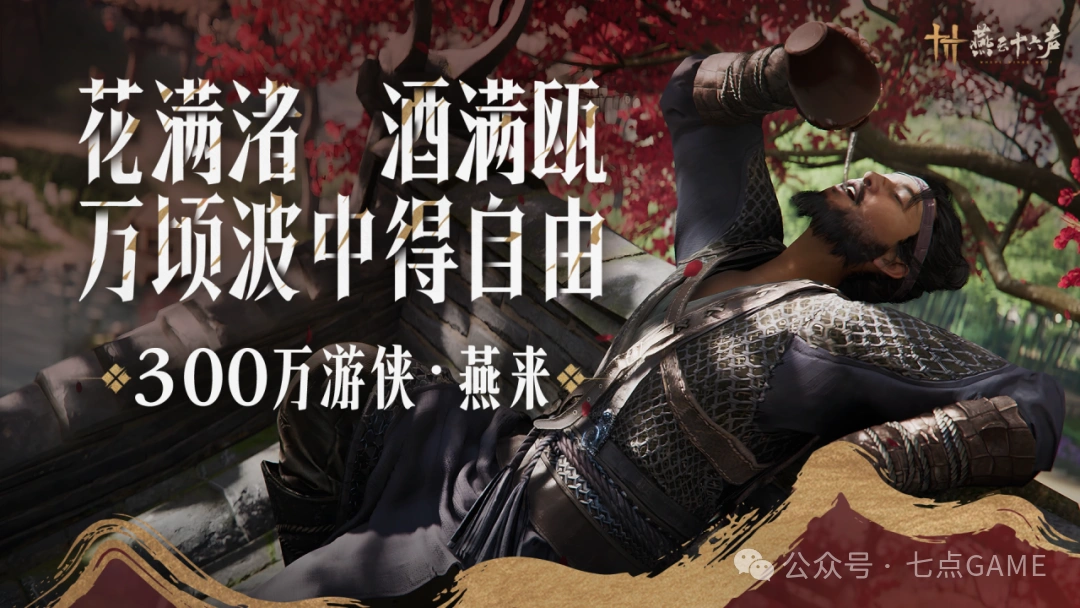 燕云十六声,燕云十六声
