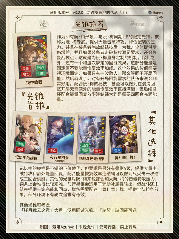 崩坏：星穹铁道,阮·梅,配队,星穹铁道