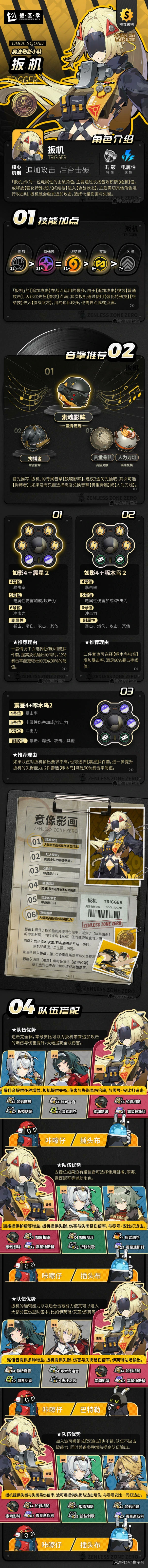 绝区零,攻略,养成角色,绝区零