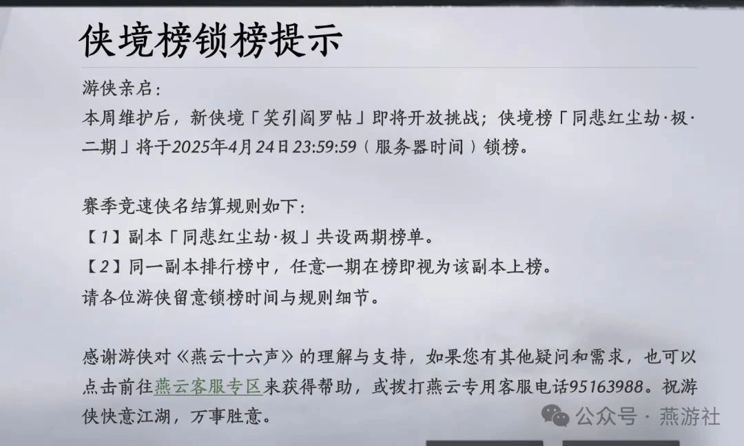 燕云十六声,燕云十六声