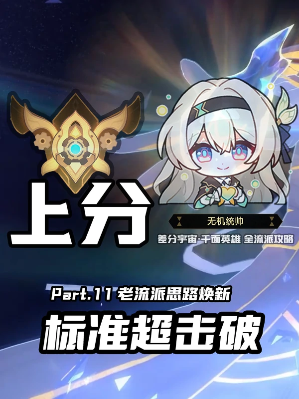 崩坏：星穹铁道,V3.1,差分宇宙,星穹铁道