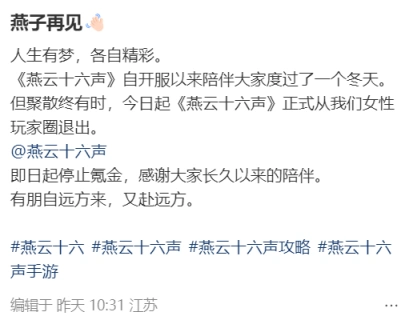 综合资讯,燕云十六声