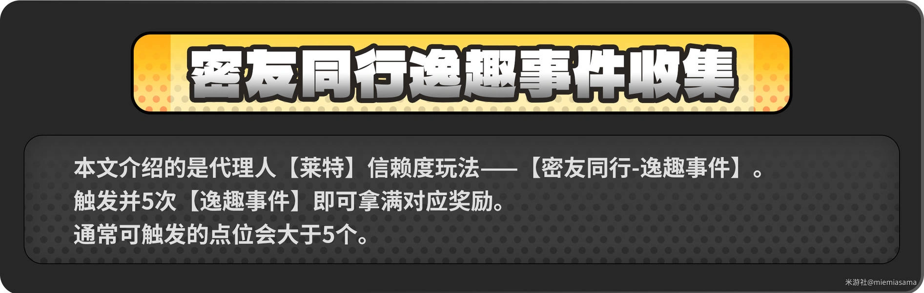 绝区零,绝区零,密友同行,莱特篇,绝区零