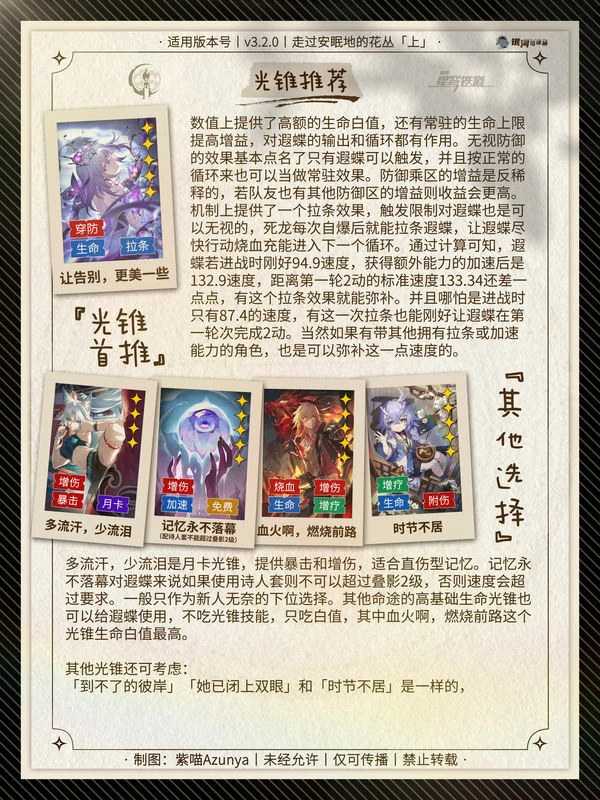 崩坏：星穹铁道,遐蝶,配队,星穹铁道